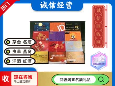 遂溪县回收购物卡