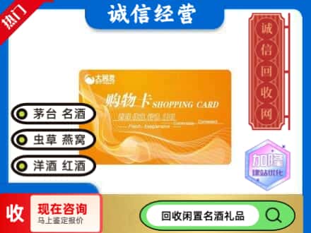 遂溪县回收大润发购物卡