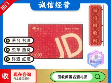 遂溪县回收京东卡