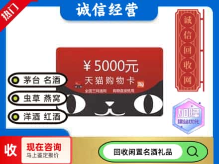 遂溪县回收天猫购物卡