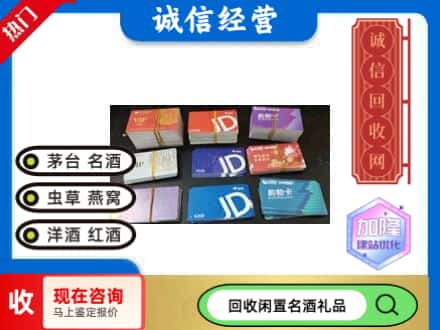 遂溪县回收商超卡